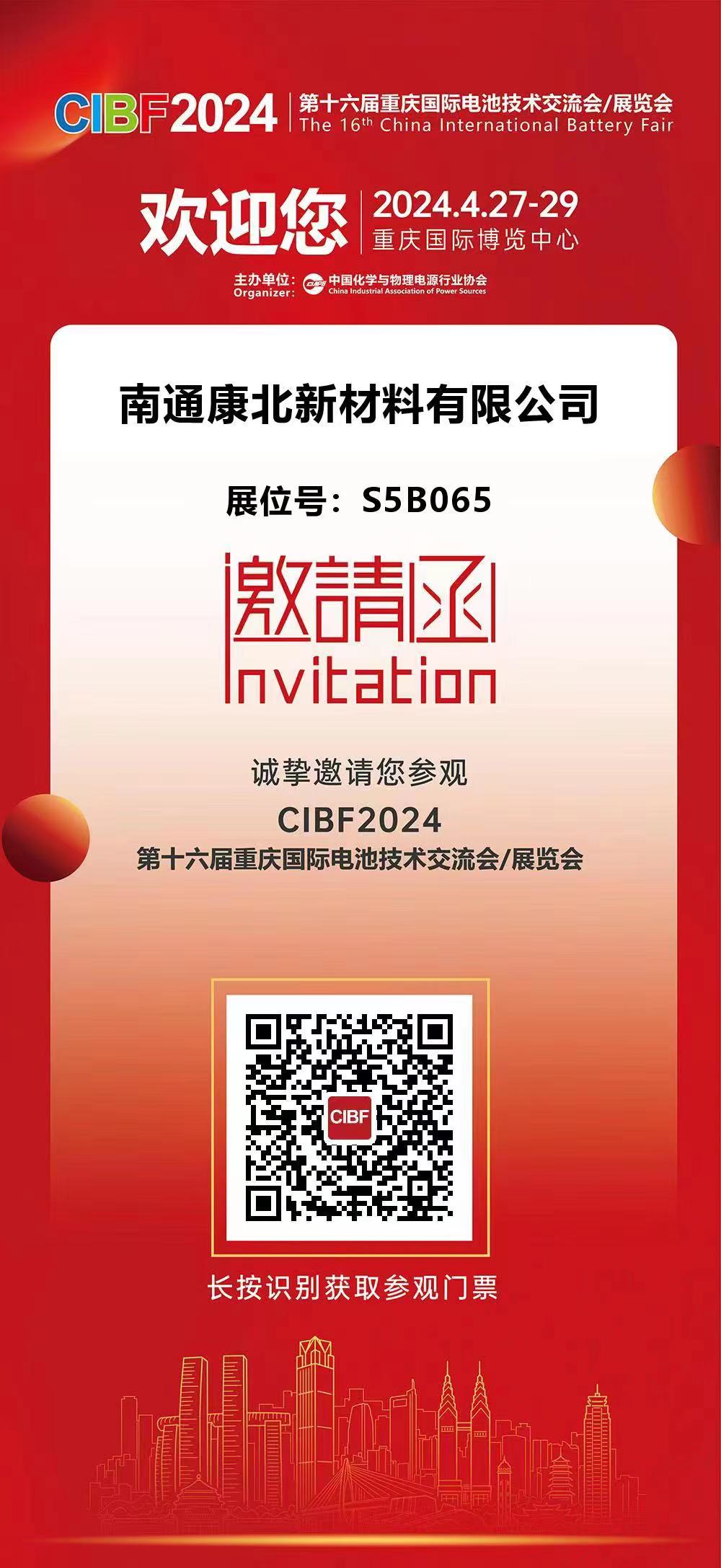 重庆国际电池技术交流会/展览会
