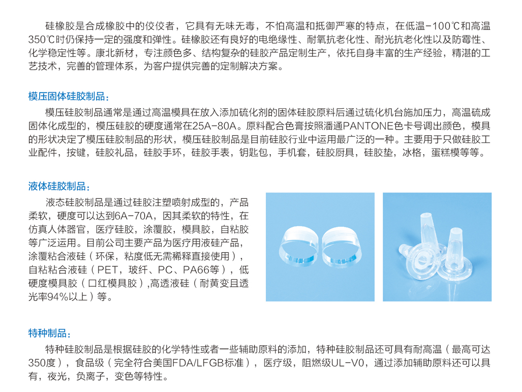 硅胶制品(图1)